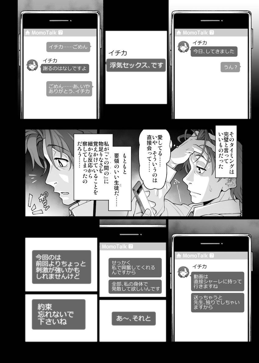 寝取られ性癖の先生のために頑張るイチカの本 <> 023