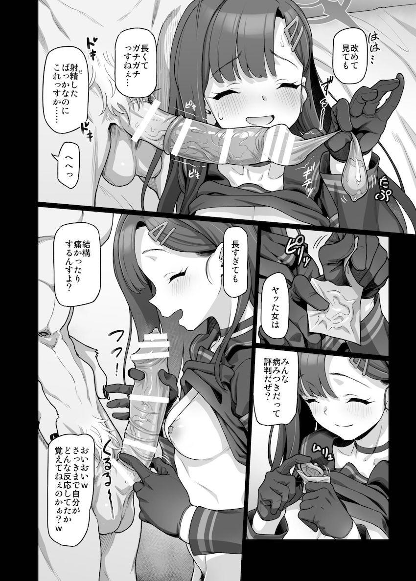 寝取られ性癖の先生のために頑張るイチカの本 <> 025