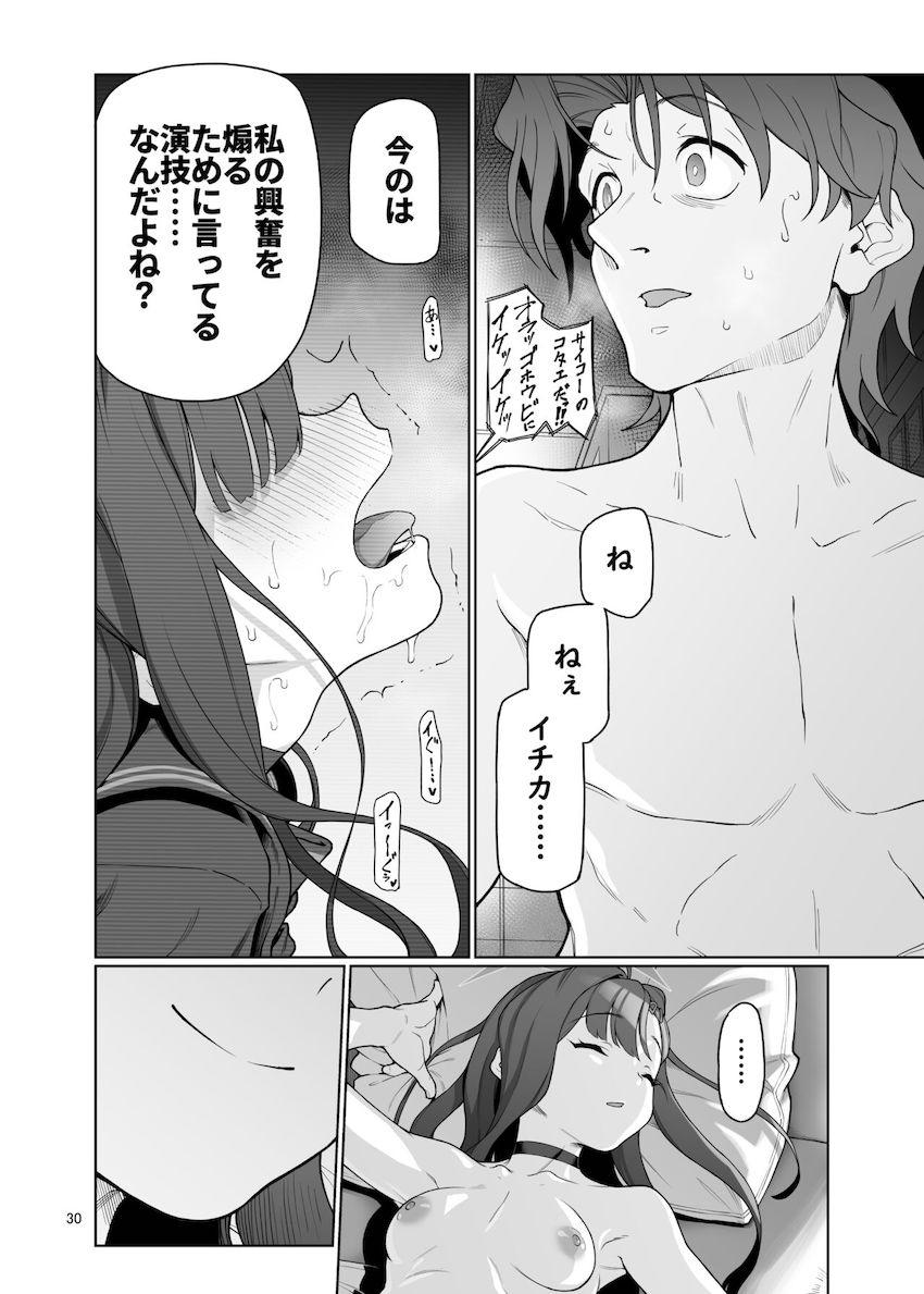 寝取られ性癖の先生のために頑張るイチカの本 <> 031