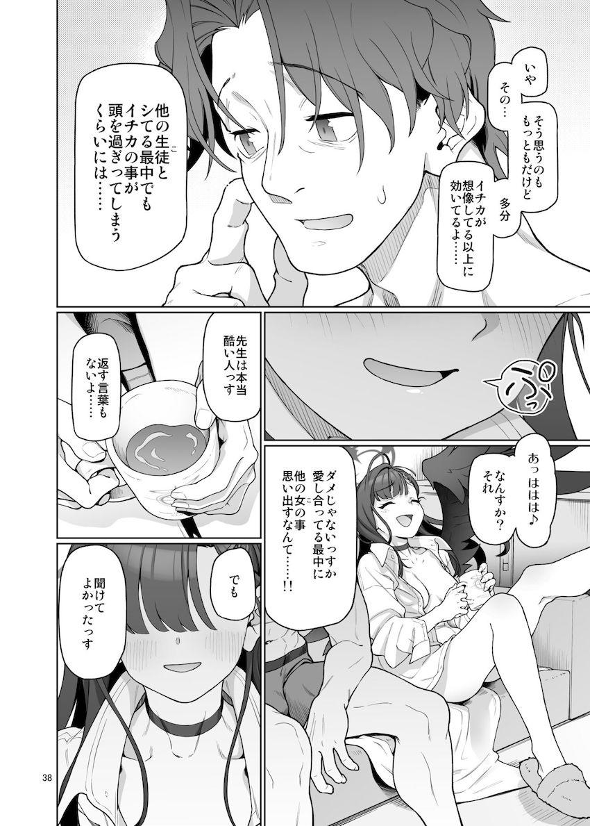 寝取られ性癖の先生のために頑張るイチカの本 <> 039