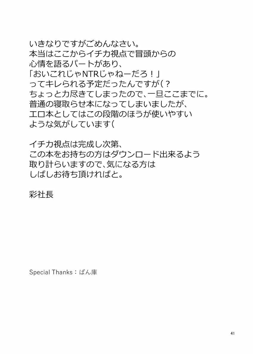 寝取られ性癖の先生のために頑張るイチカの本 <> 042