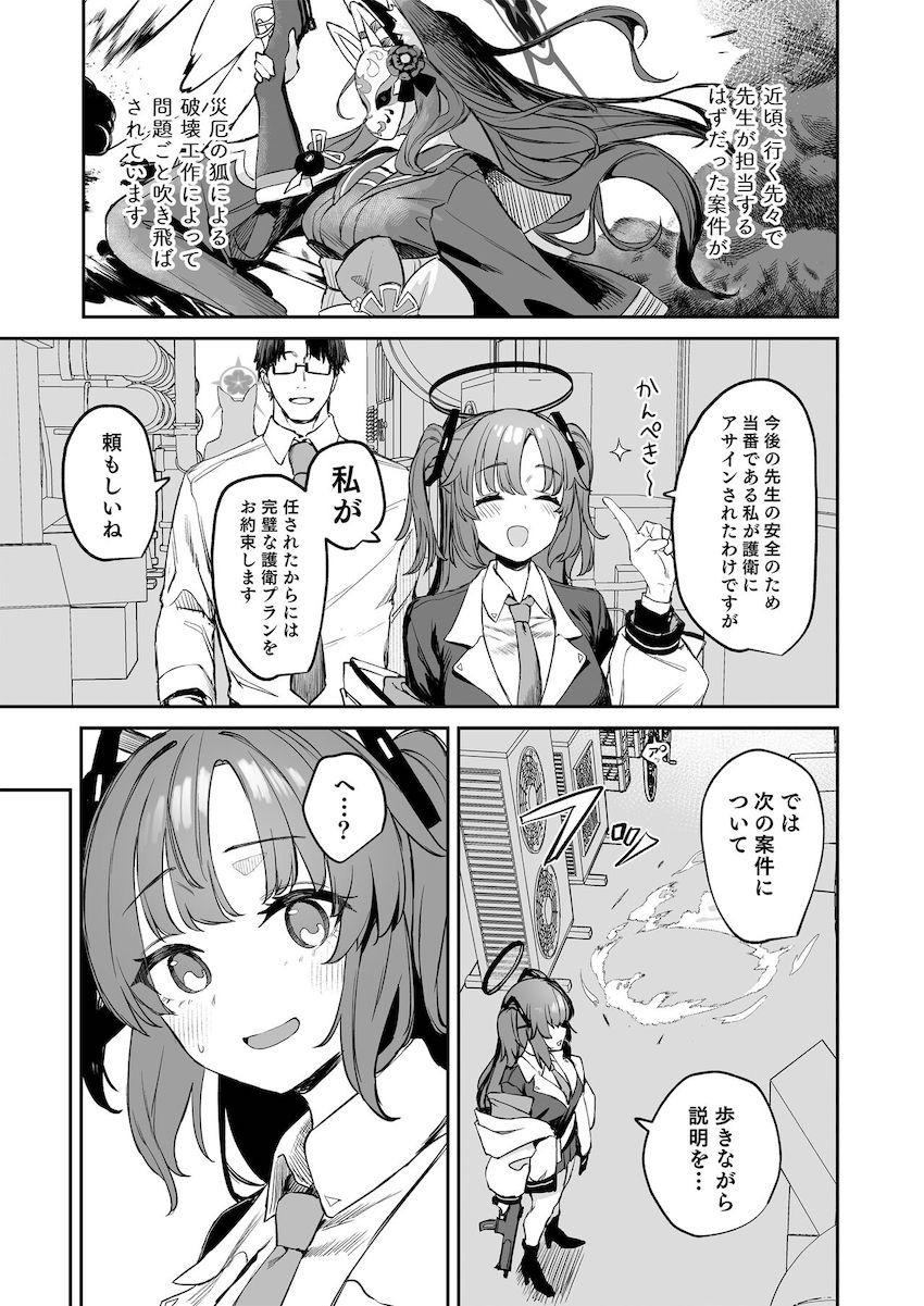 強制休息ワカモックス！ <> 003