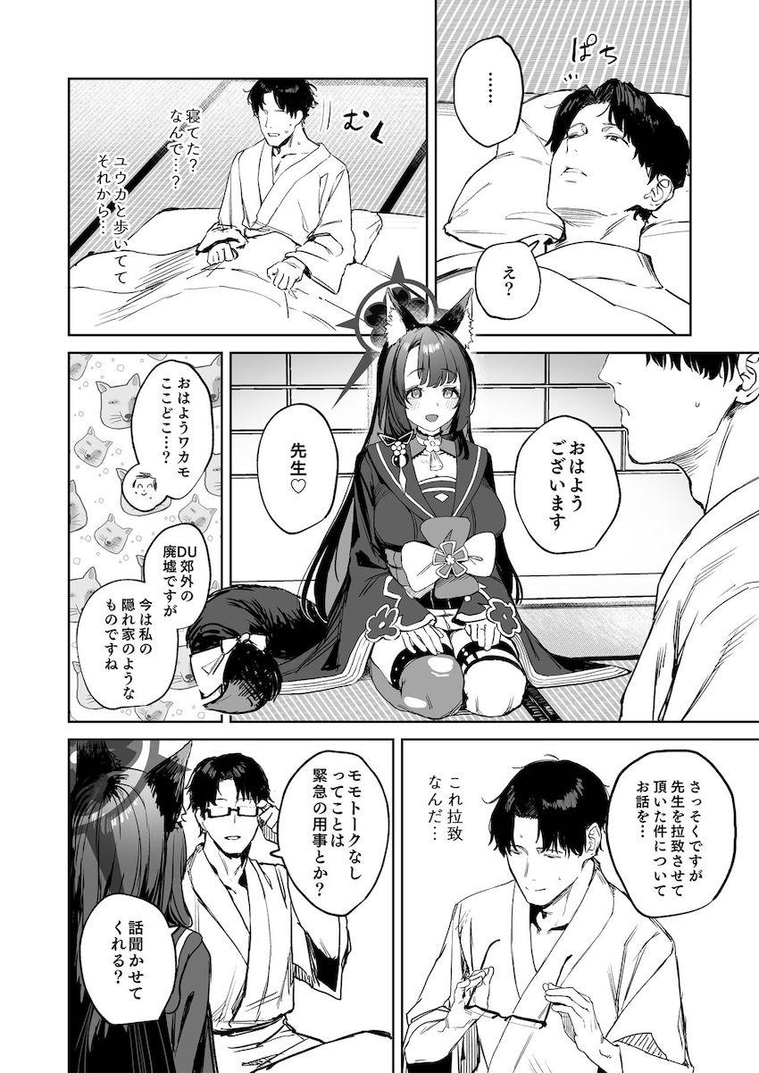 強制休息ワカモックス！ <> 004