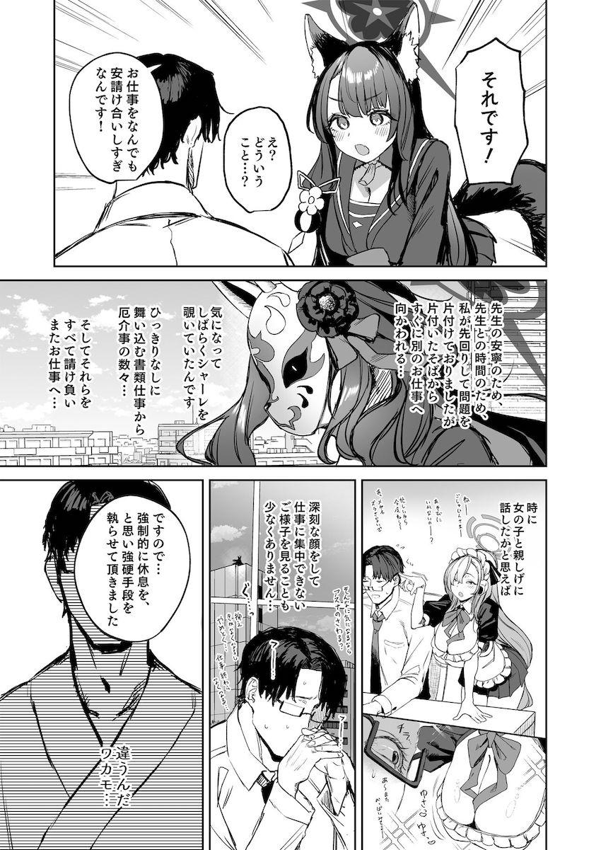 強制休息ワカモックス！ <> 005