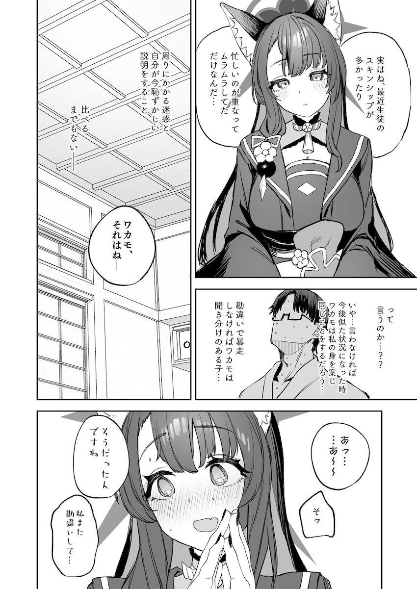 強制休息ワカモックス！ <> 006