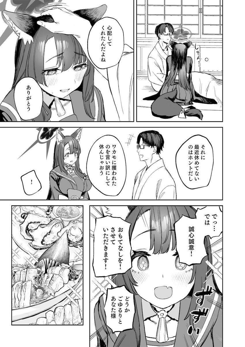 強制休息ワカモックス！ <> 007