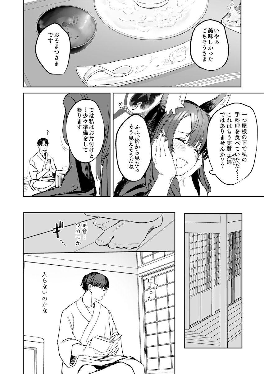 強制休息ワカモックス！ <> 008