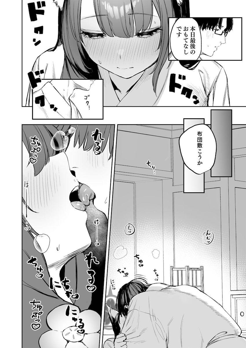 強制休息ワカモックス！ <> 010