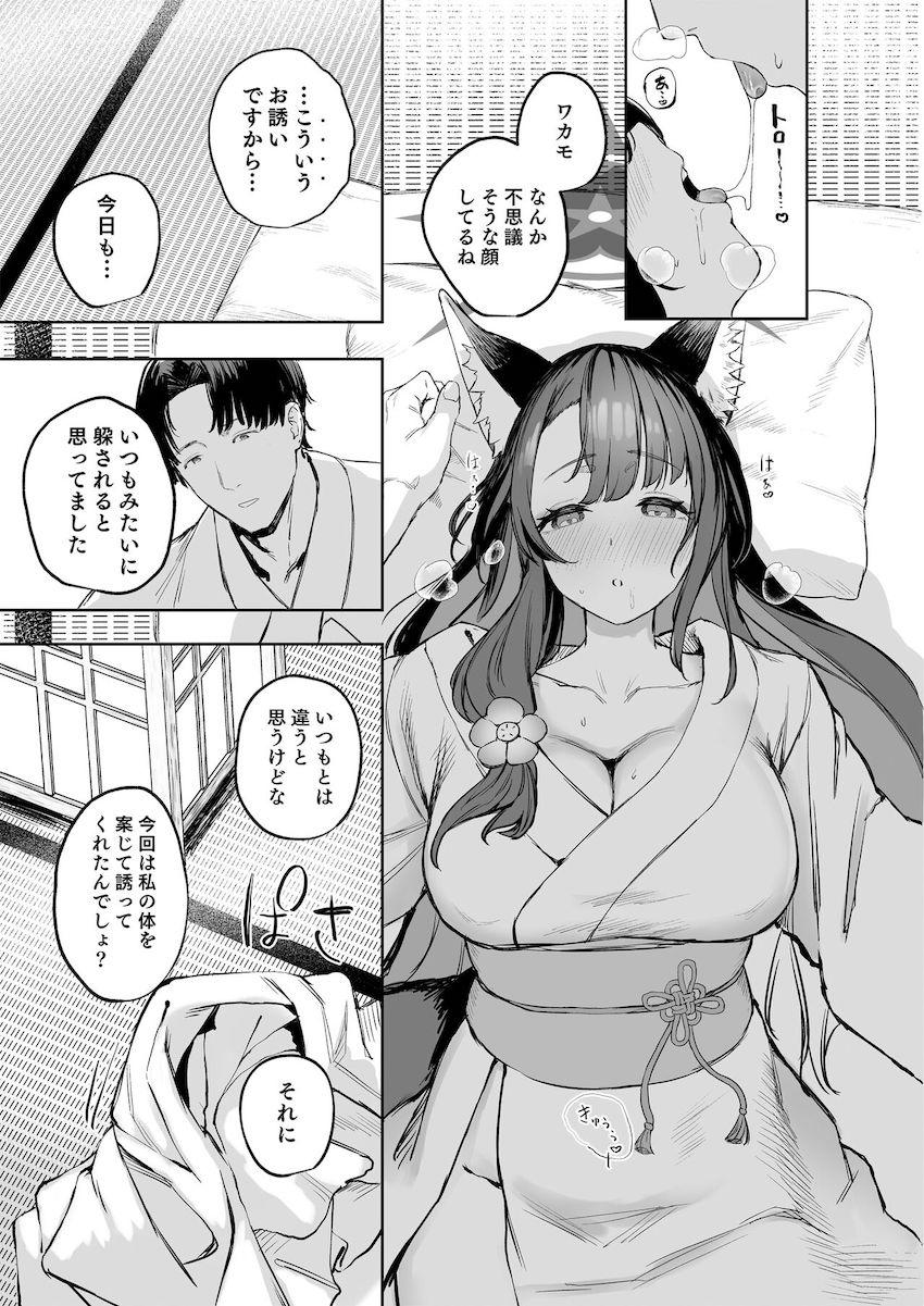 強制休息ワカモックス！ <> 011