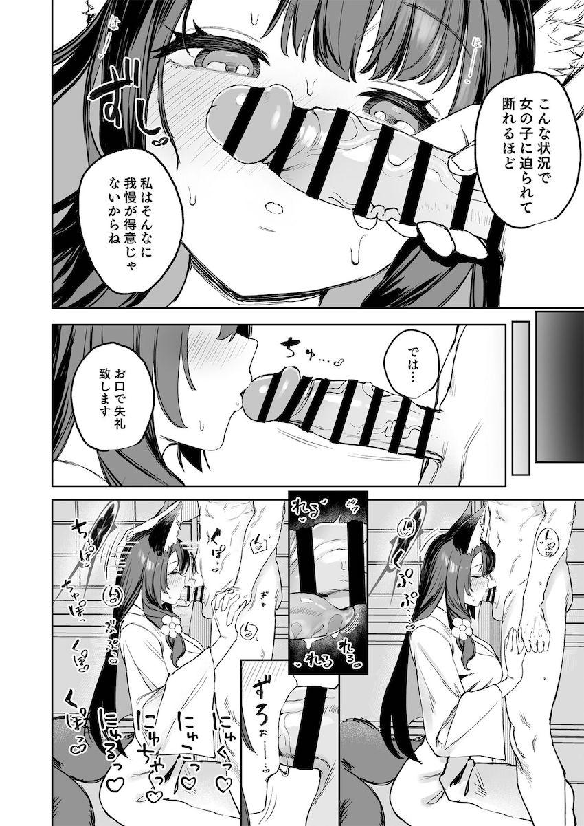 強制休息ワカモックス！ <> 012