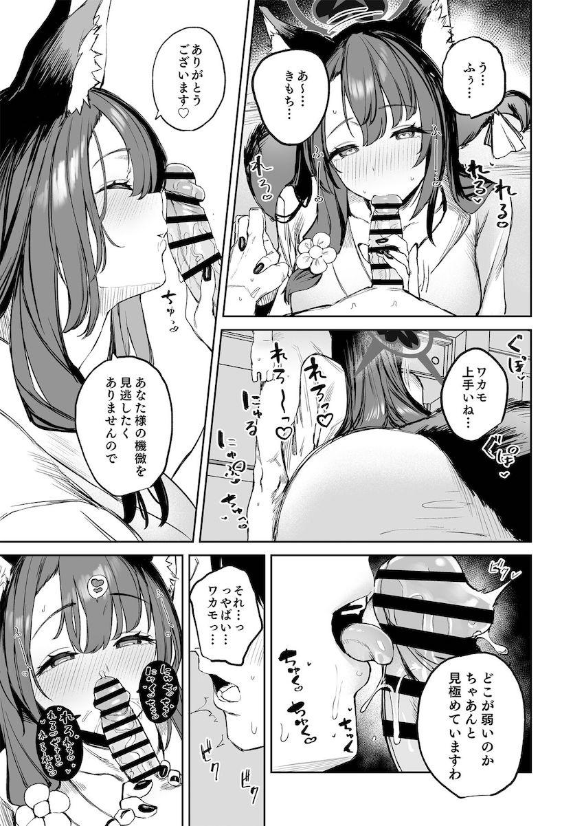 強制休息ワカモックス！ <> 013