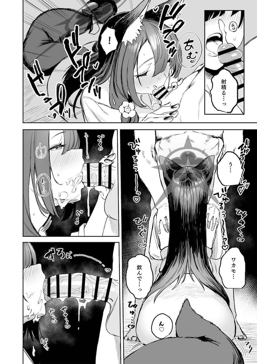 強制休息ワカモックス！ <> 014