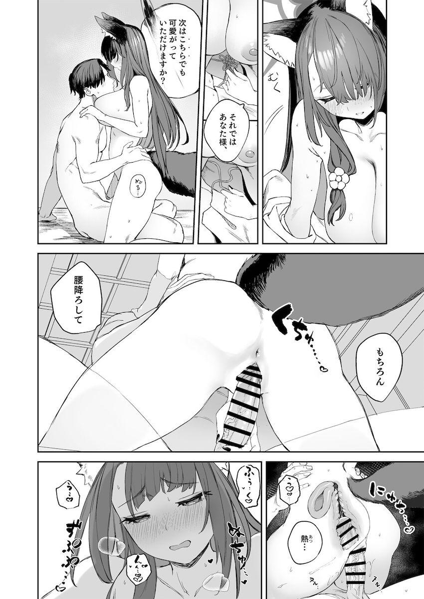 強制休息ワカモックス！ <> 020