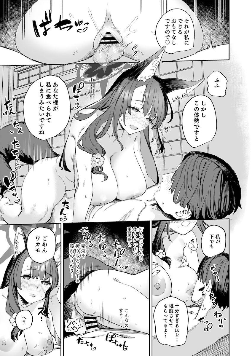 強制休息ワカモックス！ <> 023