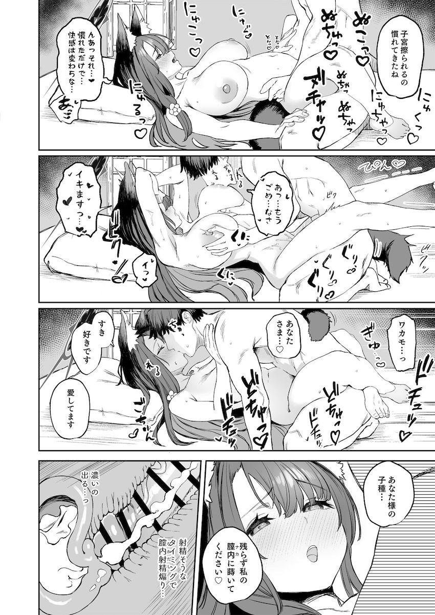 強制休息ワカモックス！ <> 026