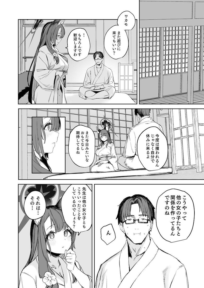 強制休息ワカモックス！ <> 028