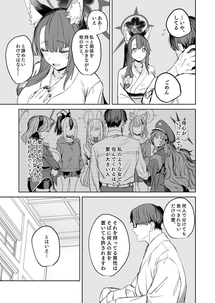 強制休息ワカモックス！ <> 029
