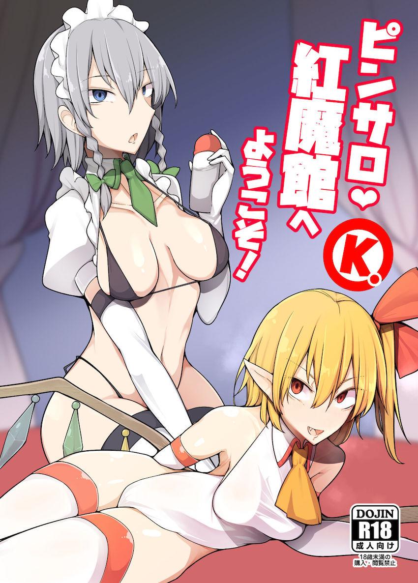 本番禁止なのにガンガン中出しセックスしちゃうピンサロ嬢咲夜さん <> 1