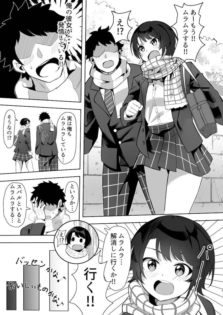 彼女のスバルがムラムラするというので急遽ラブホでイチャラブセックス！ <> 002