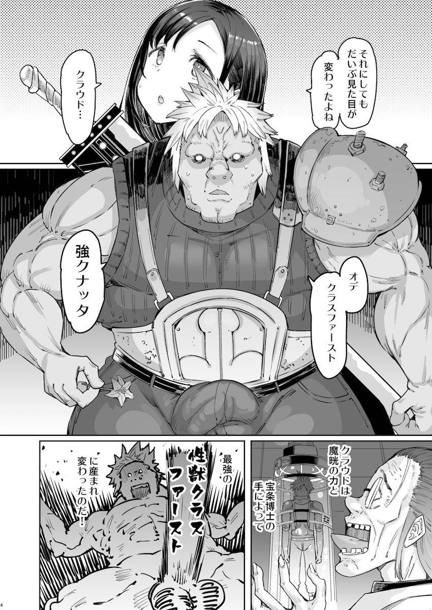 最強性獣として生まれ変わったクラウドに腹ボゴファックでハメ倒されるティファ <> 004