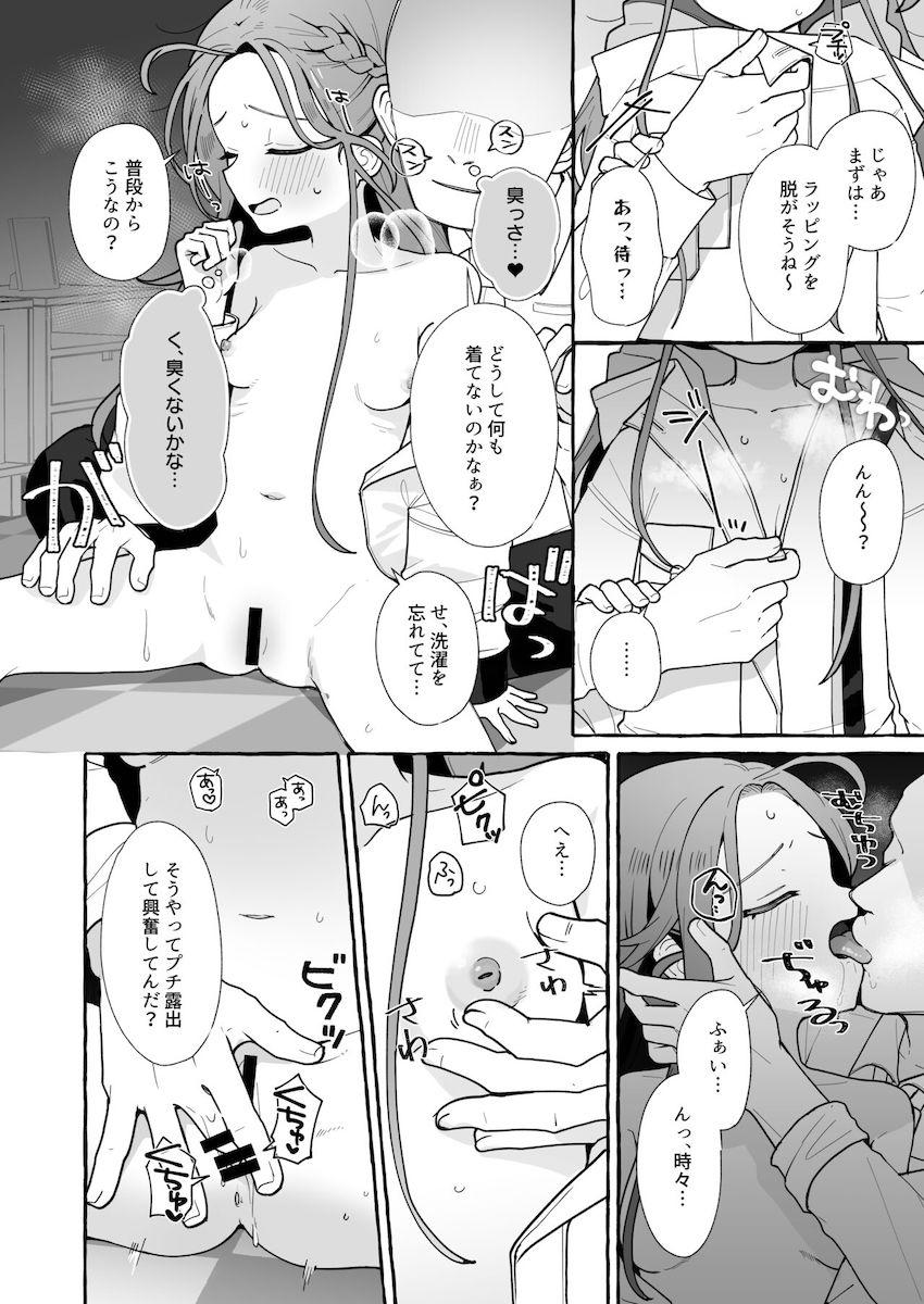 三徹目の体臭キツめのユズサンタと中出しセックス <> 002