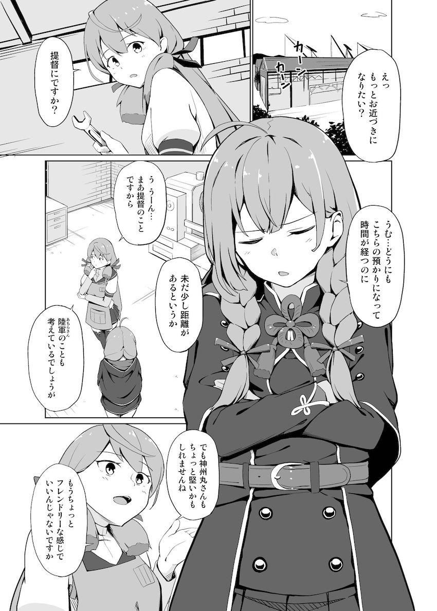 神州丸と提督の初エッチ <> 002