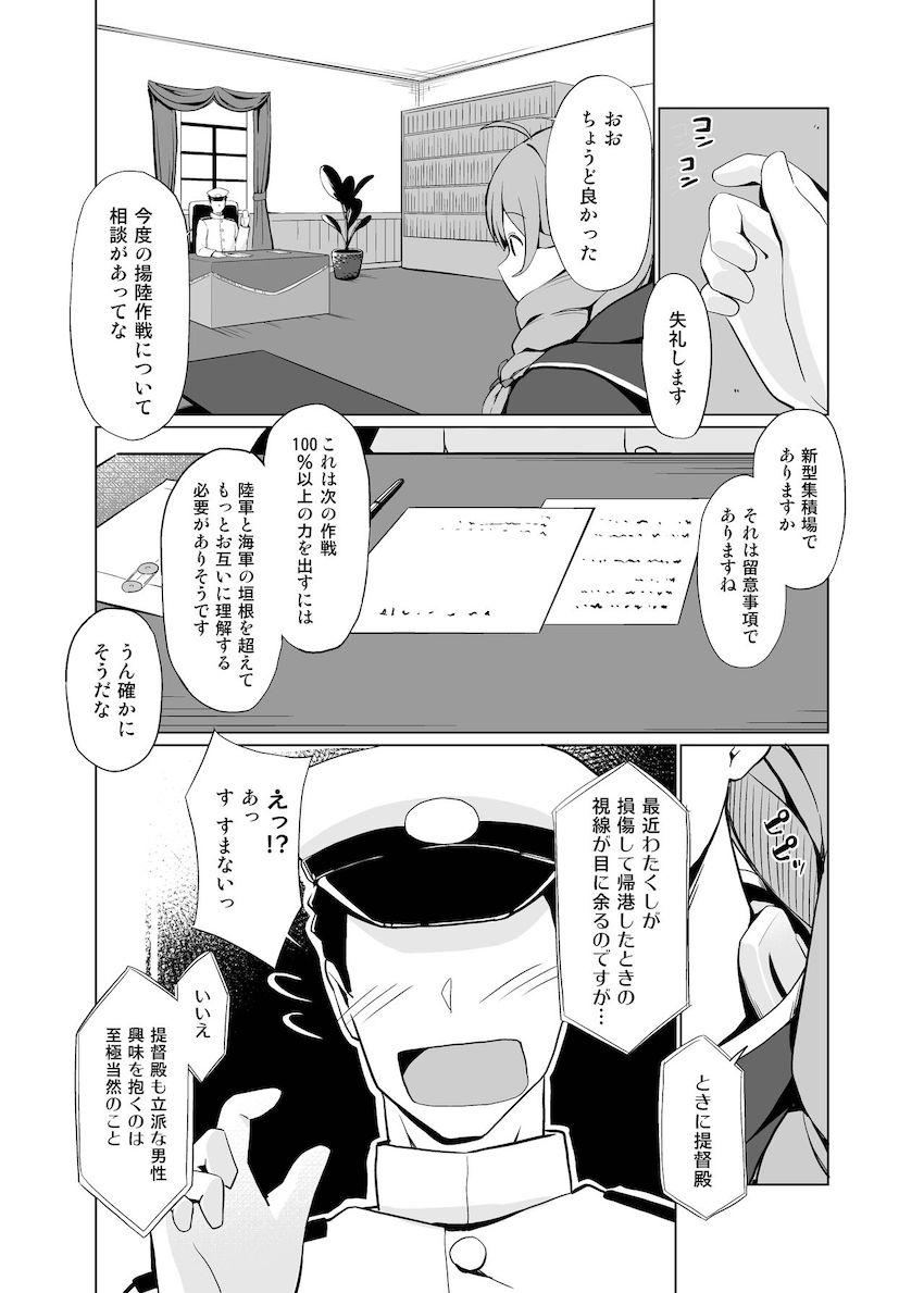 神州丸と提督の初エッチ <> 005