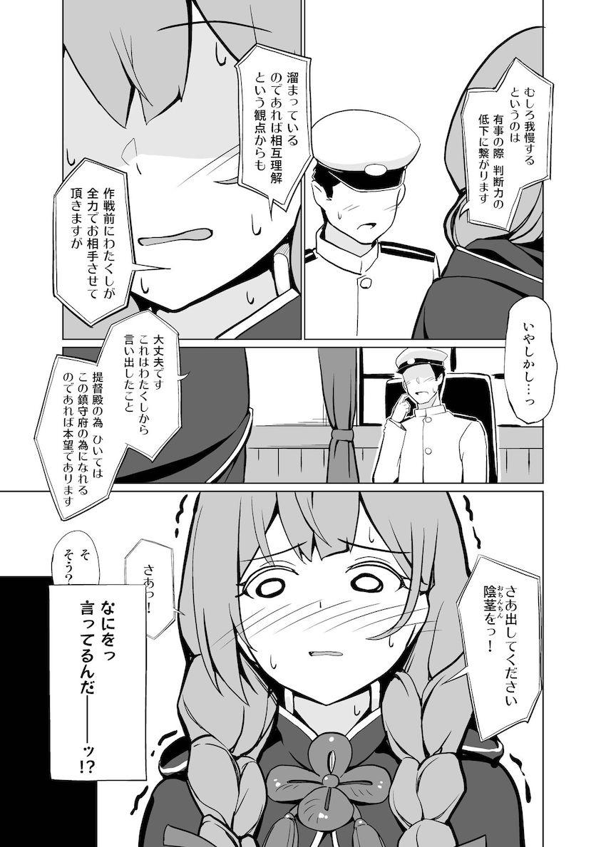 神州丸と提督の初エッチ <> 006