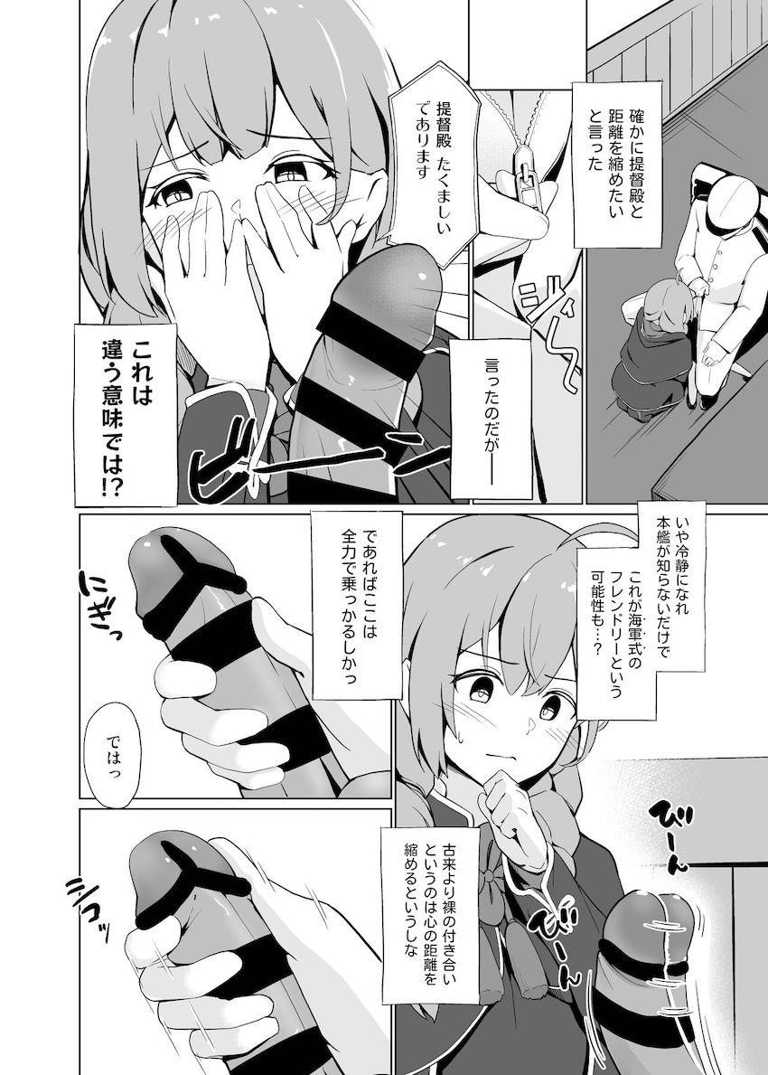 神州丸と提督の初エッチ <> 007
