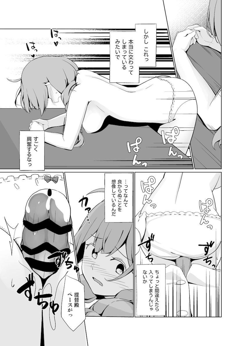 神州丸と提督の初エッチ <> 014