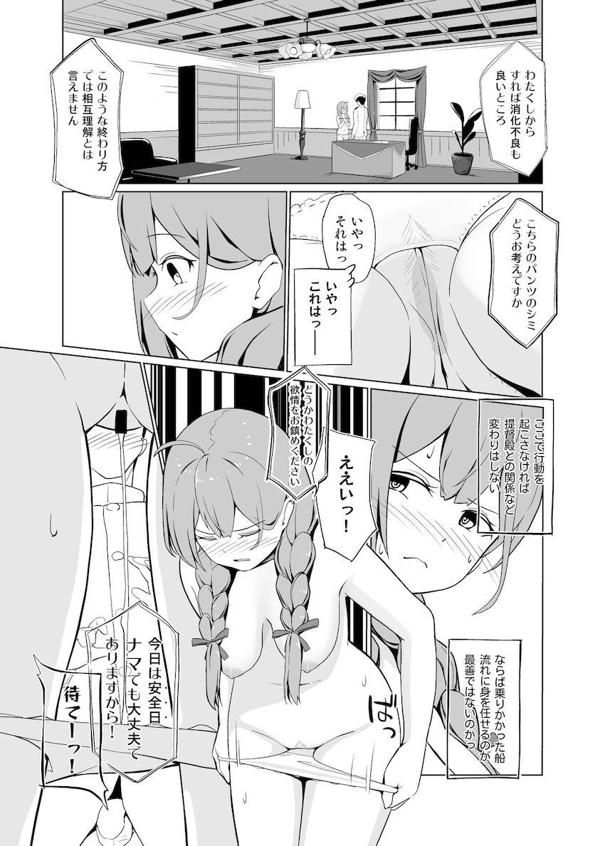 神州丸と提督の初エッチ <> 016