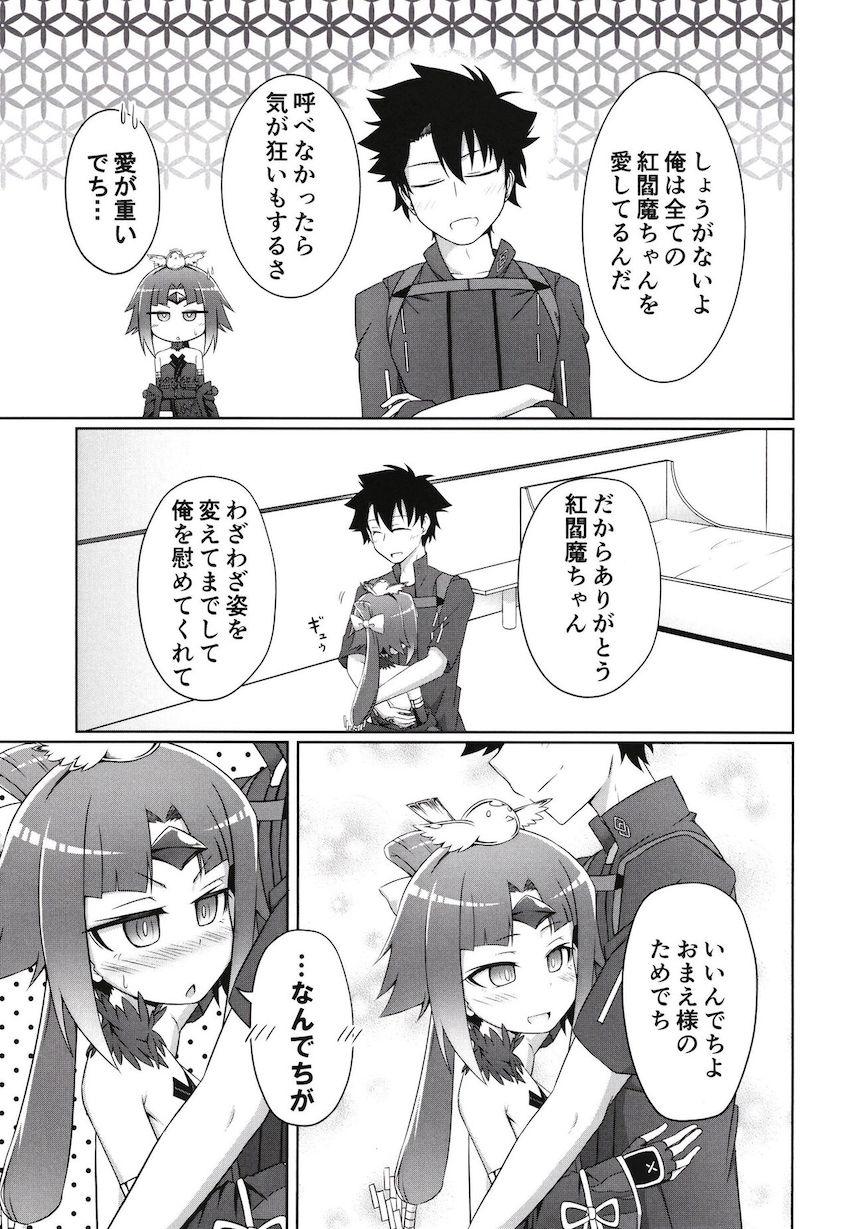 紅閻魔ちゃんで気持ち良くなる本 <> 004
