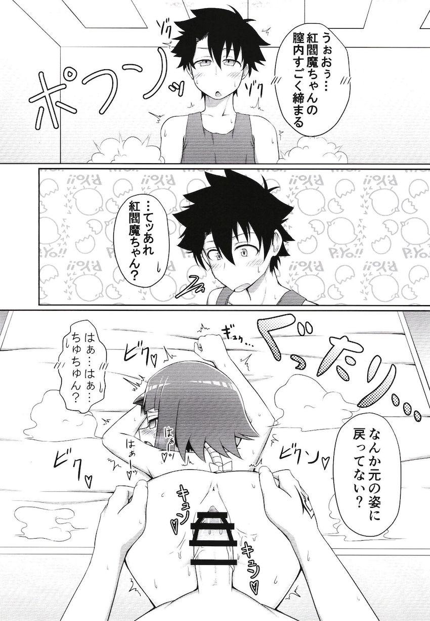紅閻魔ちゃんで気持ち良くなる本 <> 012