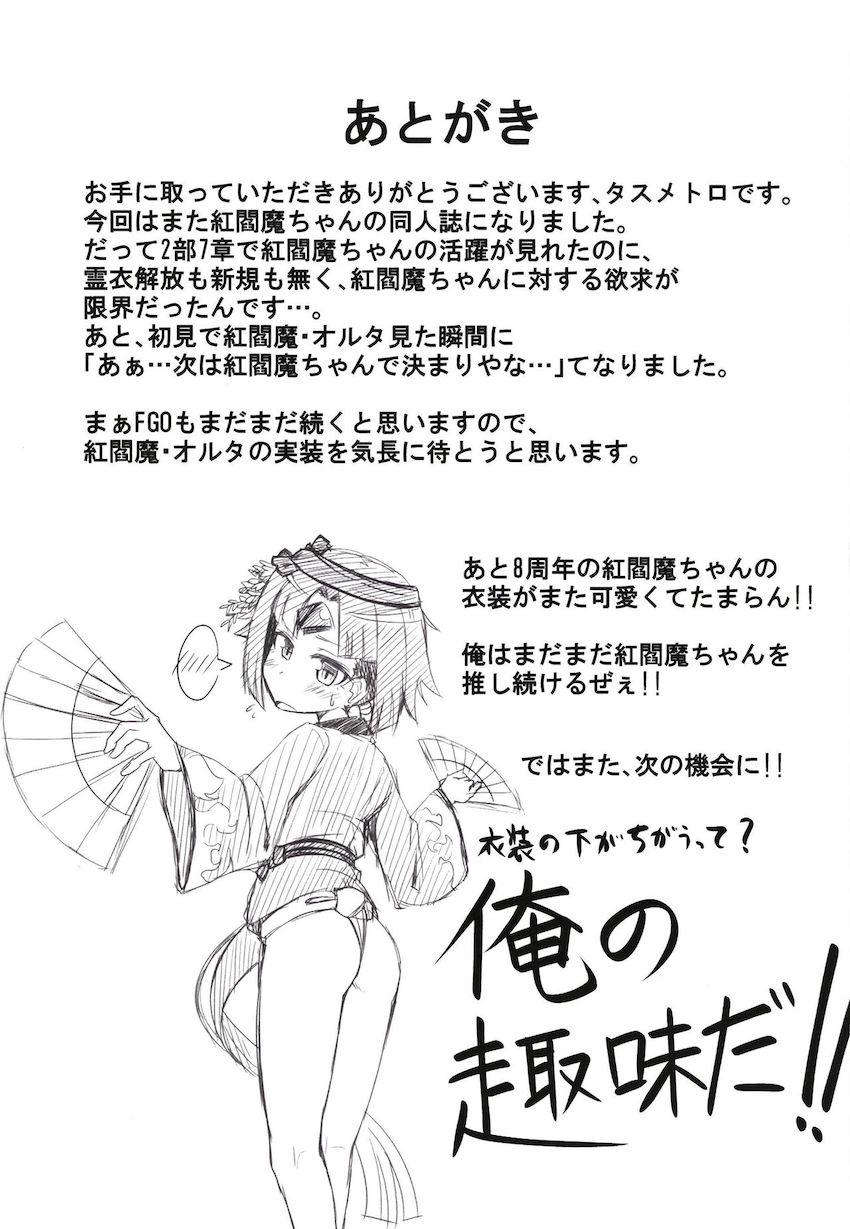 紅閻魔ちゃんで気持ち良くなる本 <> 022