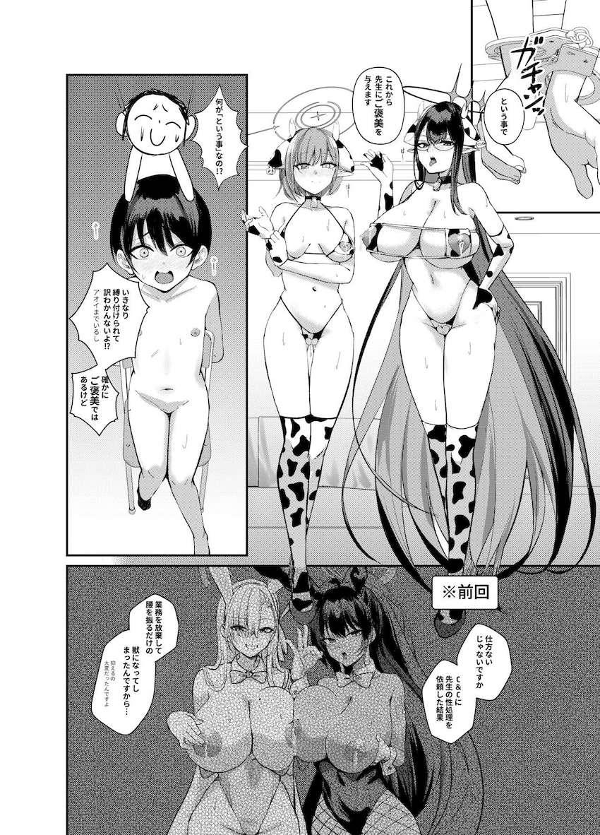 Mショタ先生がエロコス痴女コンビに調教逆レイプされる射精管理本 <> 002