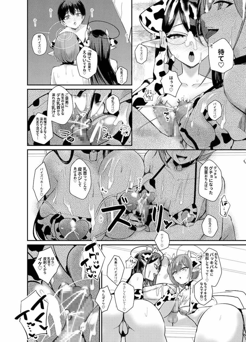 Mショタ先生がエロコス痴女コンビに調教逆レイプされる射精管理本 <> 007