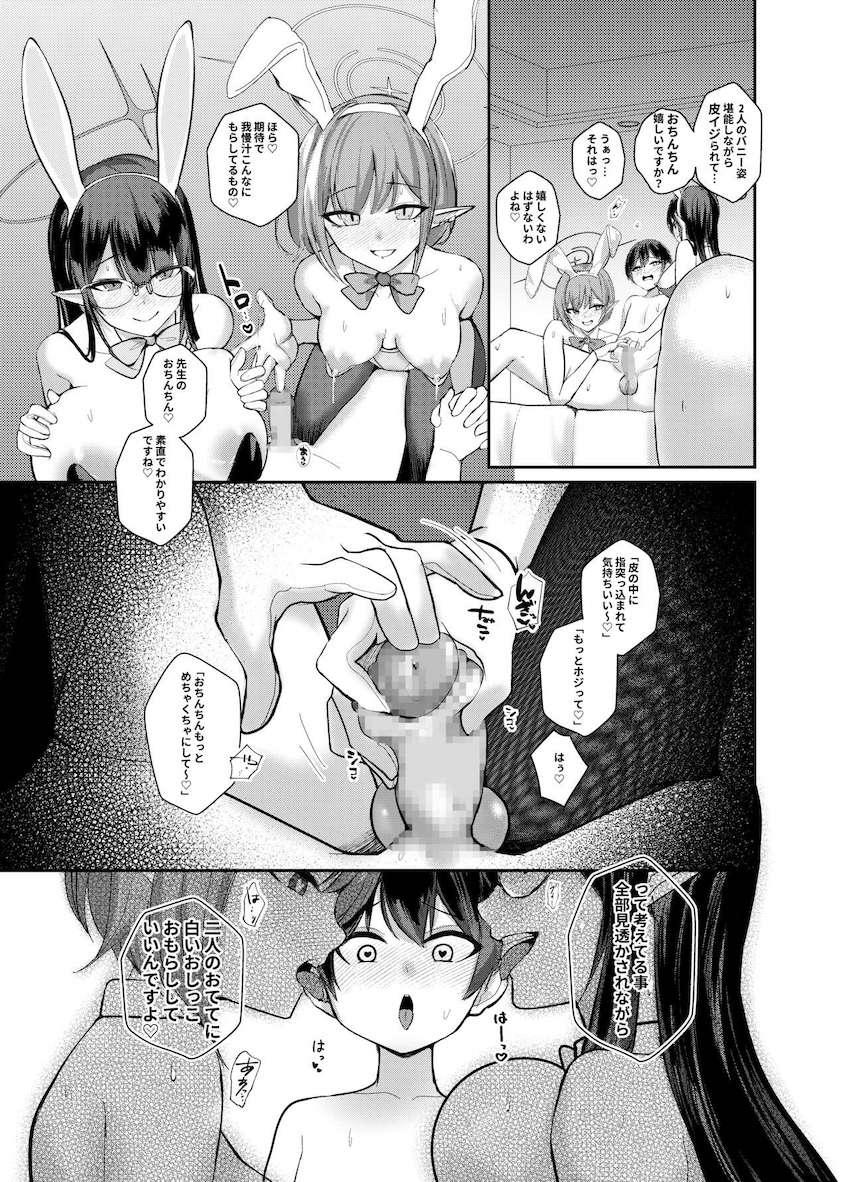 Mショタ先生がエロコス痴女コンビに調教逆レイプされる射精管理本 <> 010