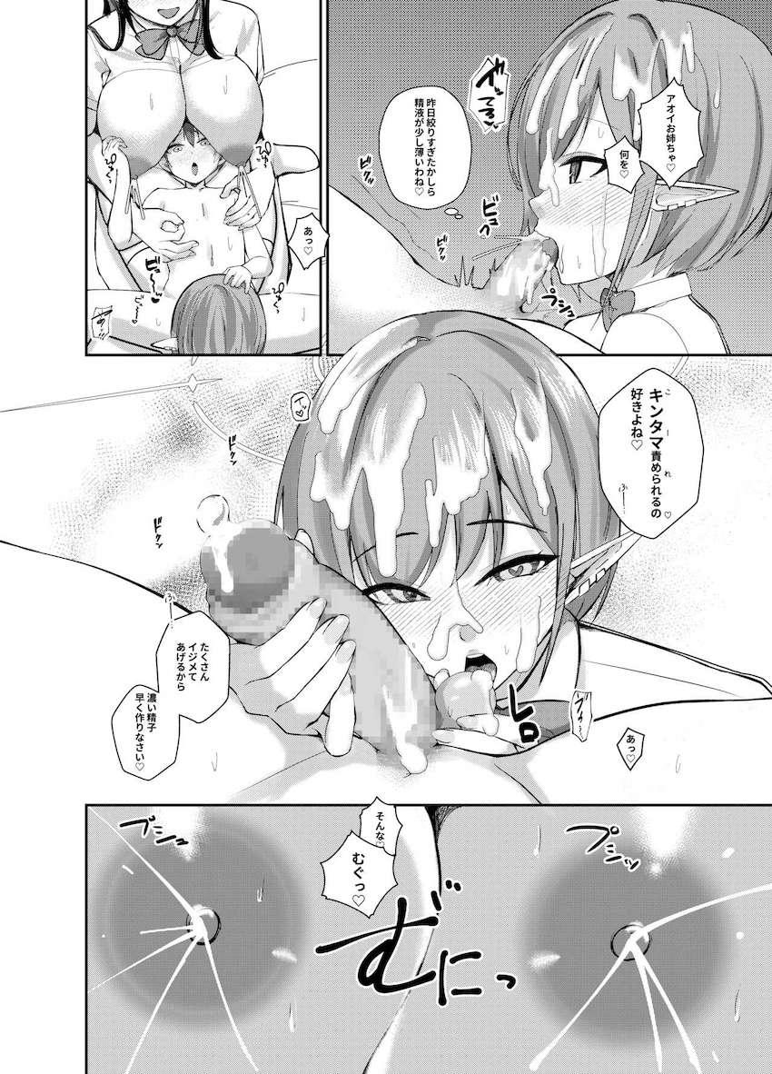 Mショタ先生がエロコス痴女コンビに調教逆レイプされる射精管理本 <> 013