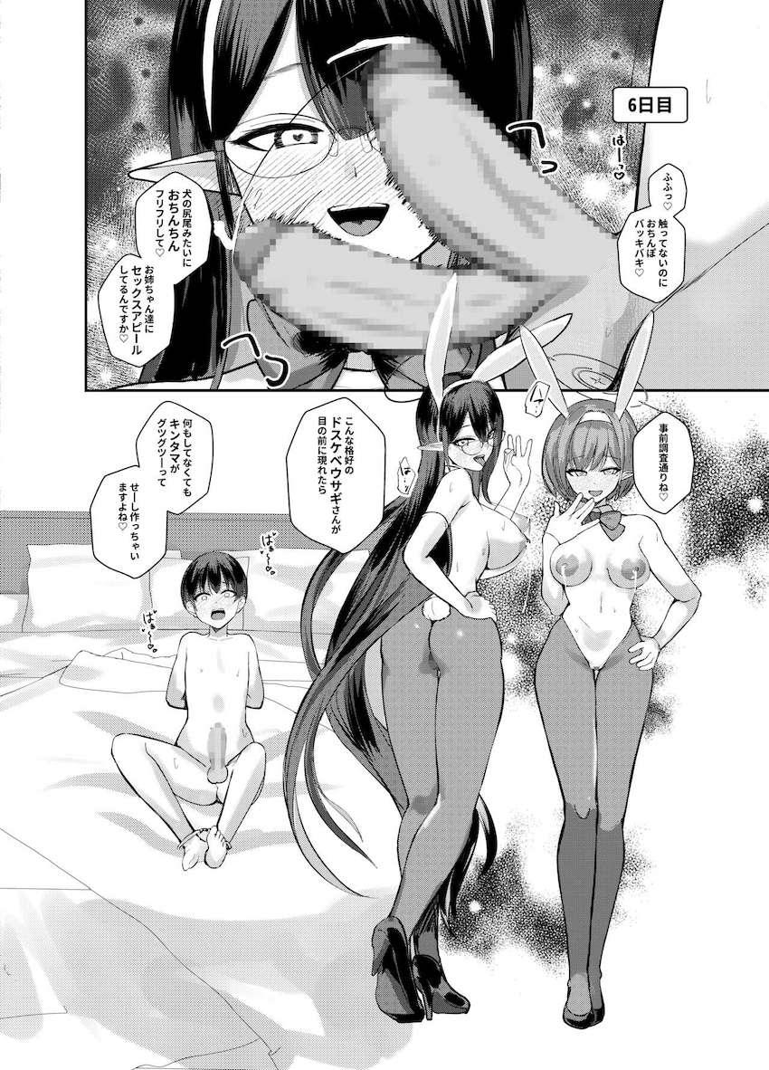 Mショタ先生がエロコス痴女コンビに調教逆レイプされる射精管理本 <> 021