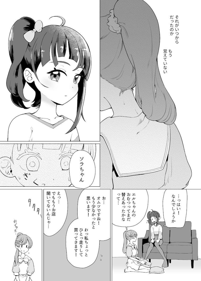 ソラちゃんに男性器が生えてしまう本 <> 003