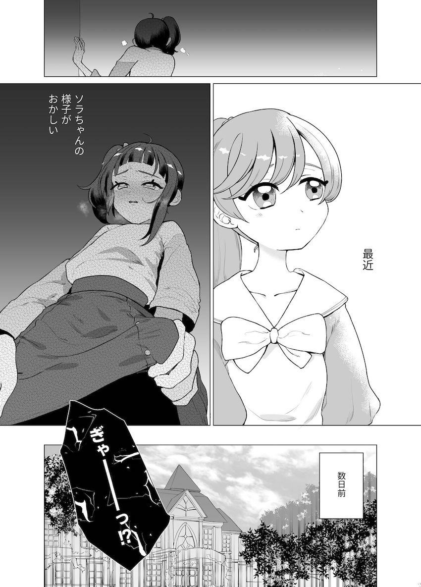 ソラちゃんに男性器が生えてしまう本 <> 004