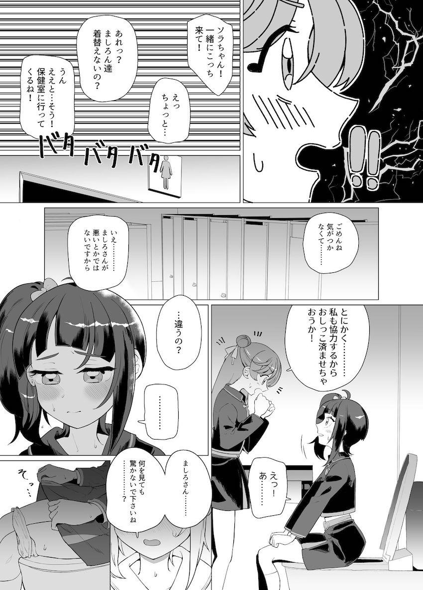 ソラちゃんに男性器が生えてしまう本 <> 007