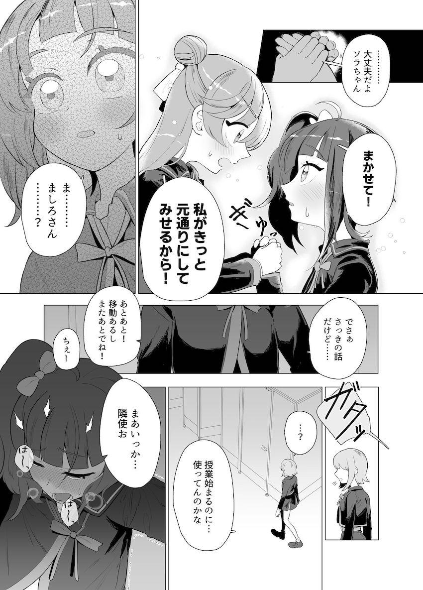 ソラちゃんに男性器が生えてしまう本 <> 009