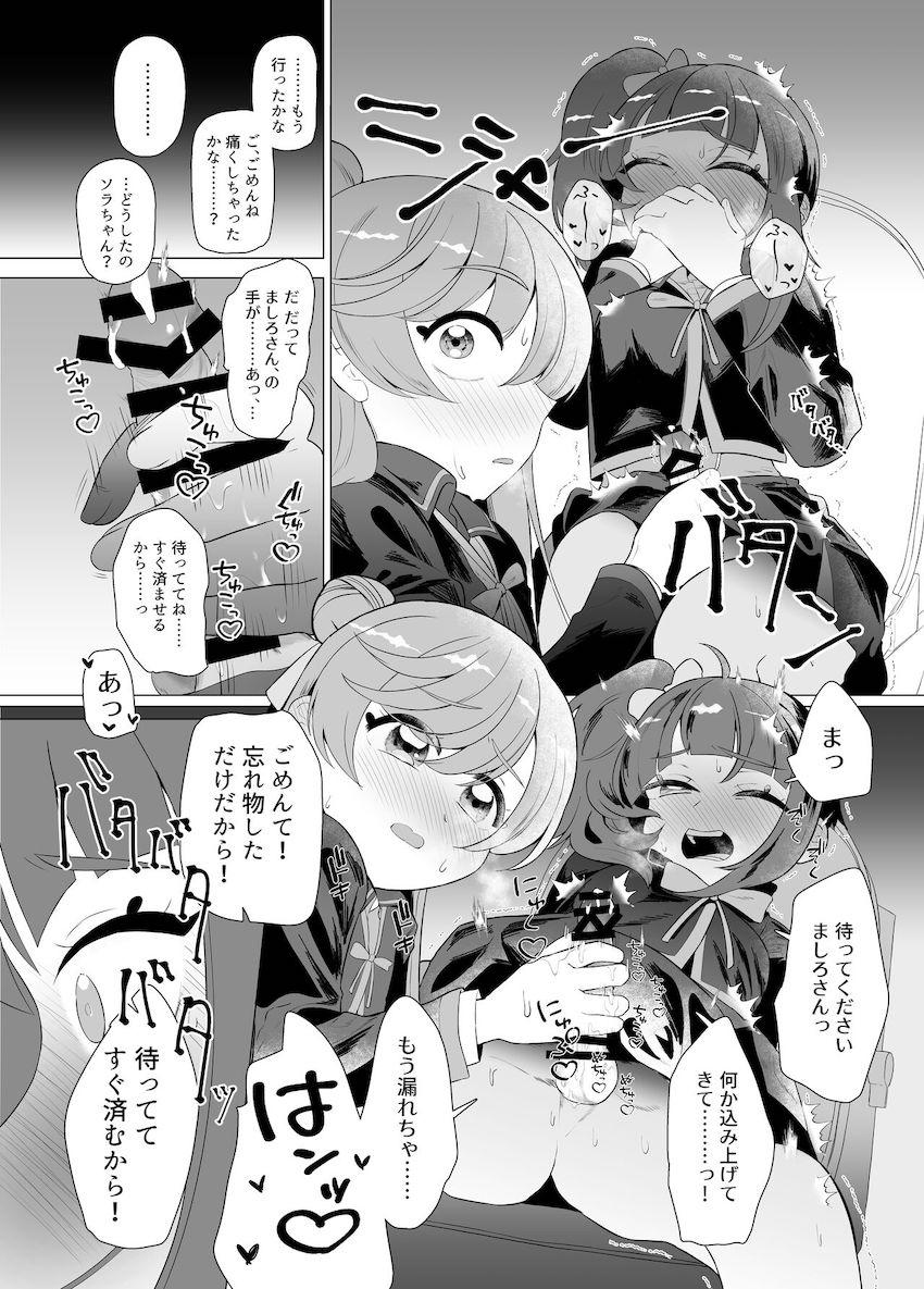 ソラちゃんに男性器が生えてしまう本 <> 010