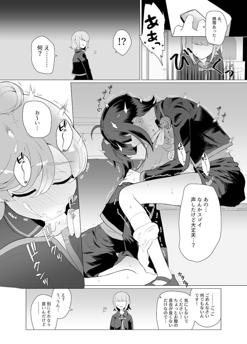 ソラちゃんに男性器が生えてしまう本 <> 011