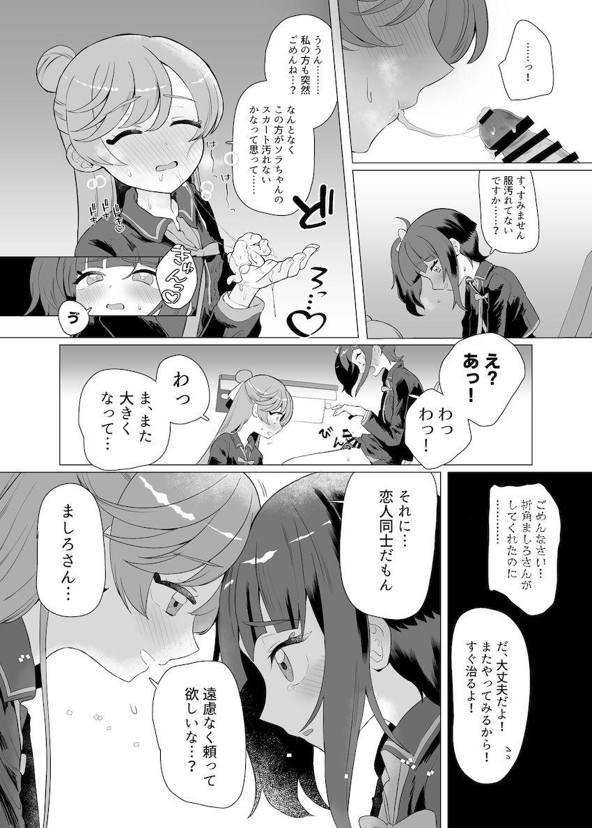 ソラちゃんに男性器が生えてしまう本 <> 012