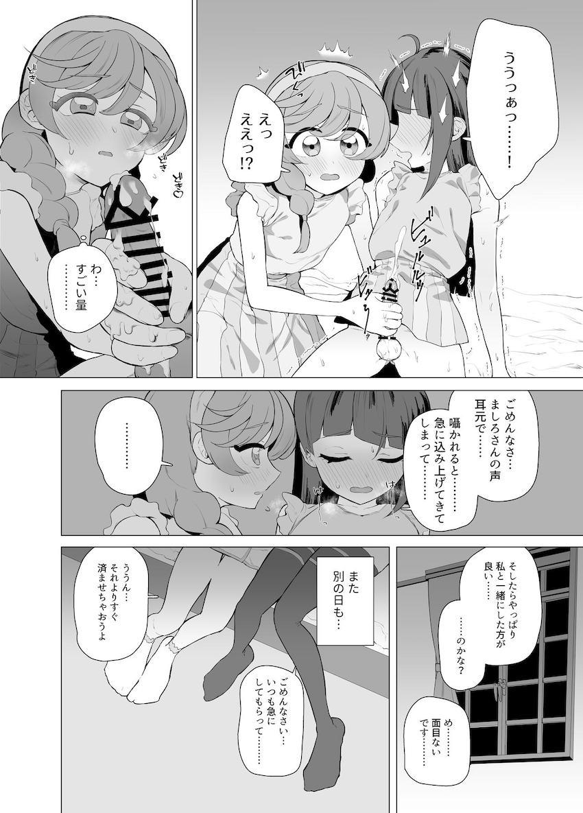 ソラちゃんに男性器が生えてしまう本 <> 014