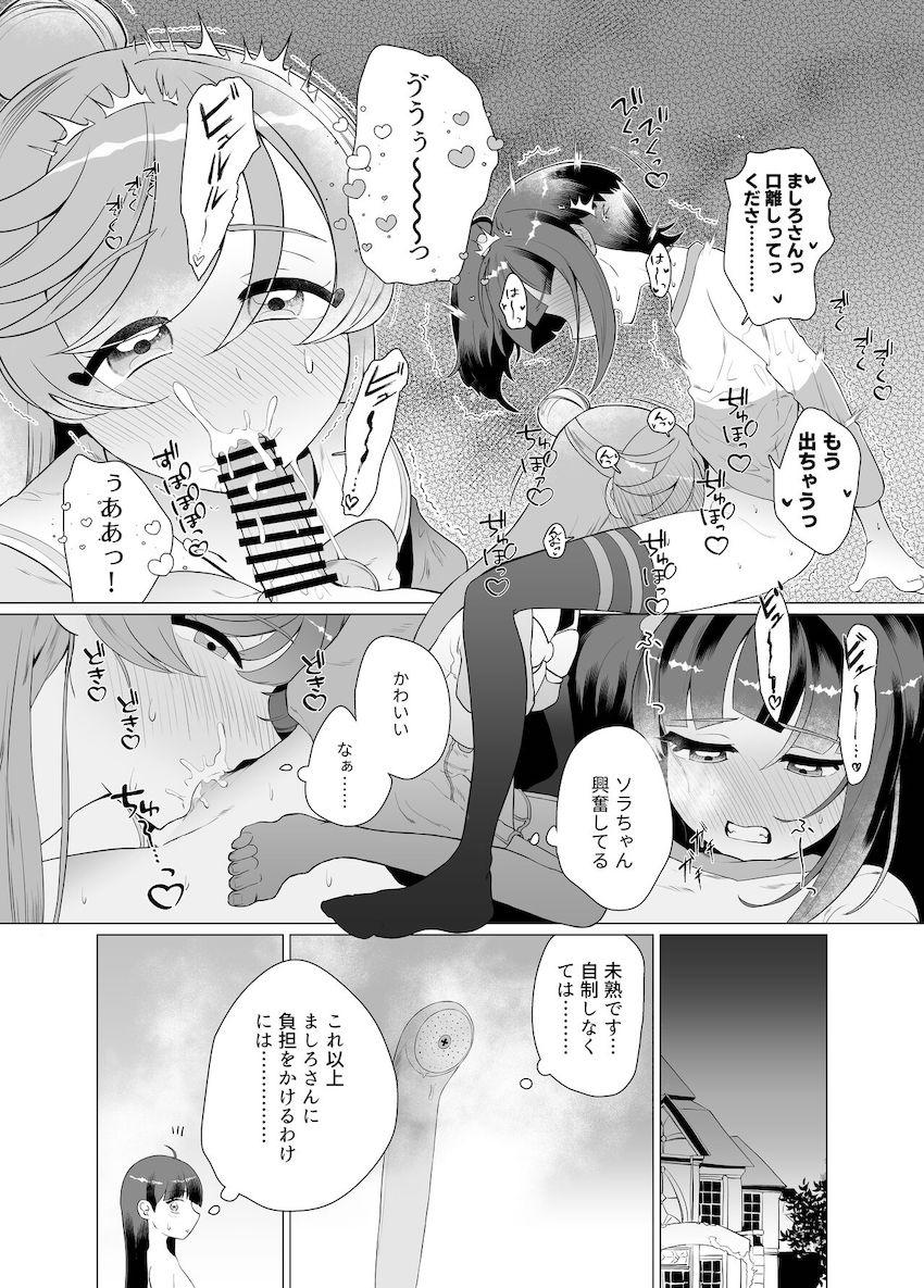 ソラちゃんに男性器が生えてしまう本 <> 016