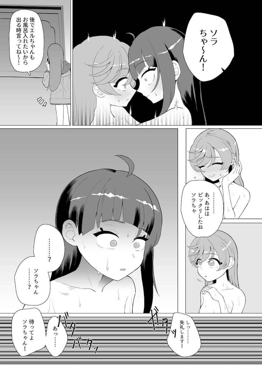 ソラちゃんに男性器が生えてしまう本 <> 019