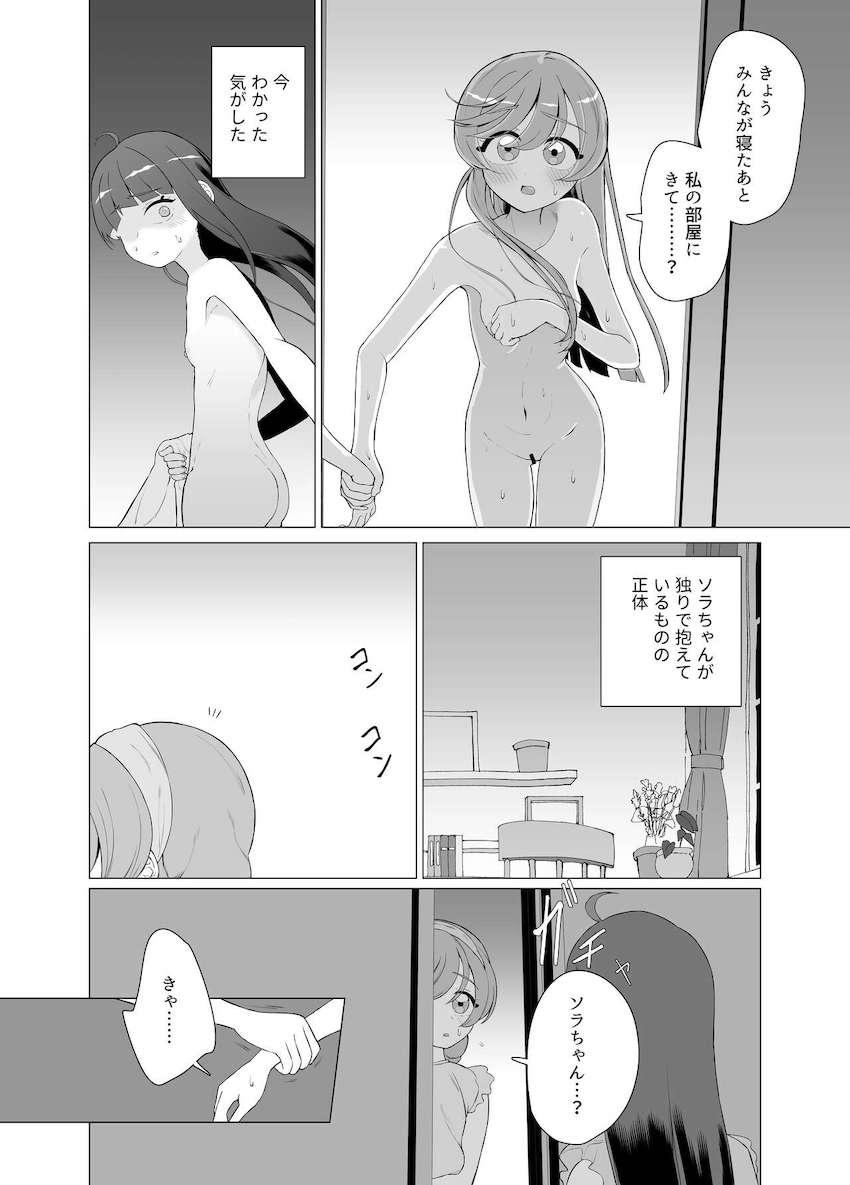 ソラちゃんに男性器が生えてしまう本 <> 020